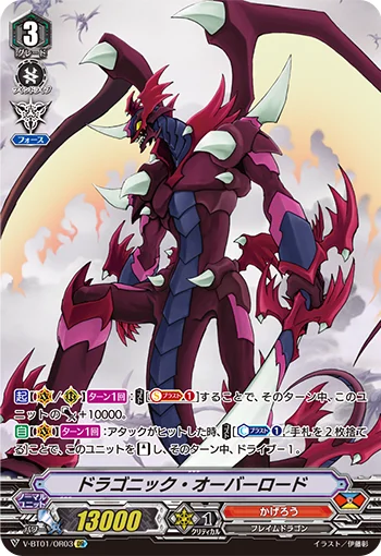 Dragonic Overlord