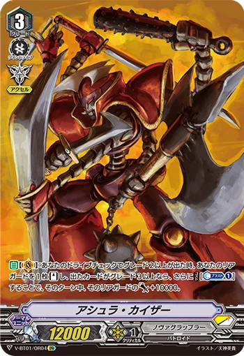 Asura Kaiser
