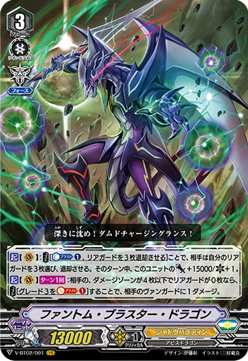 Phantom Blaster Dragon