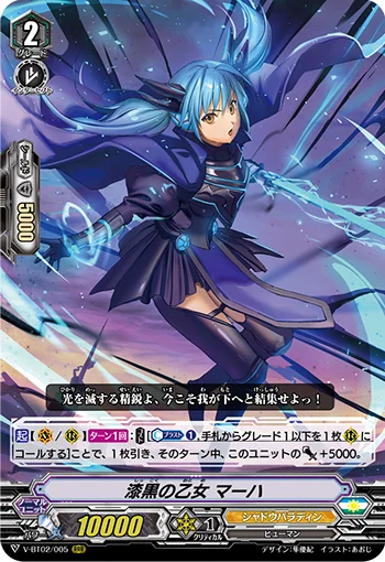 Darkness Maiden, Macha