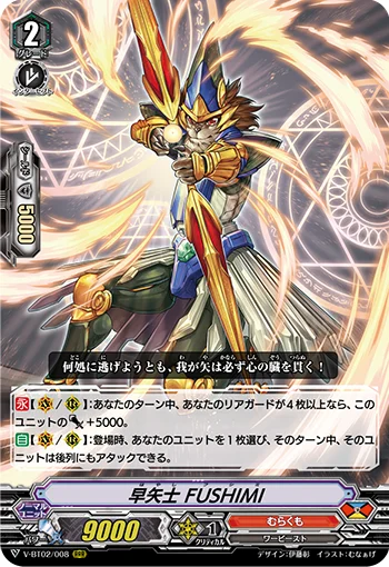 Swift Archer, FUSHIMI