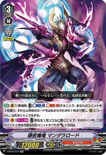 Covert Demonic Dragon, Mandala Lord