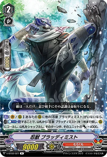 Stealth Beast, Bloody Mist