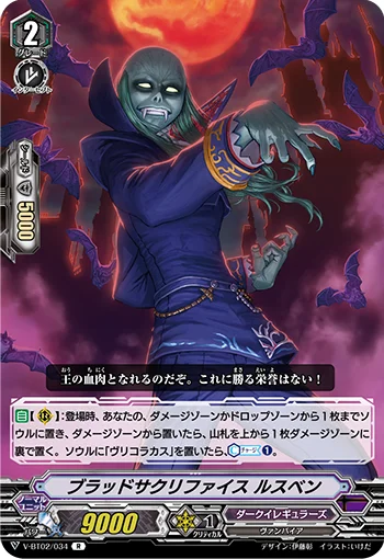 Blood Sacrifice, Ruthven