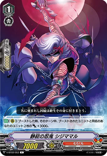Stealth Rogue of Silence, Shijimamaru