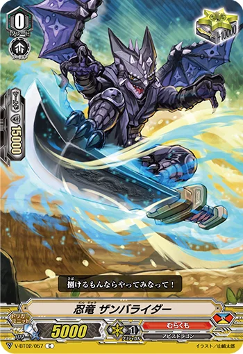 Stealth Dragon, Zanba Rider