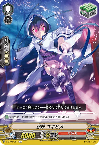 Stealth Fiend, Yukihime