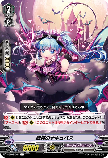 Succubus of Seductive Smile