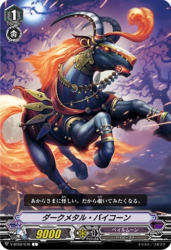 Dark Metal Bicorn