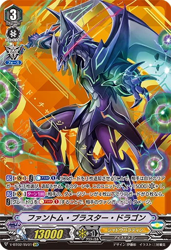 Phantom Blaster Dragon