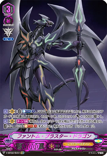 Phantom Blaster Dragon