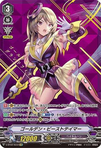 Golden Beast Tamer