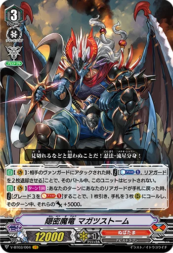 Covert Demonic Dragon, Magatsu Storm