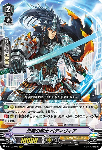 Knight of Loyalty, Bedivere