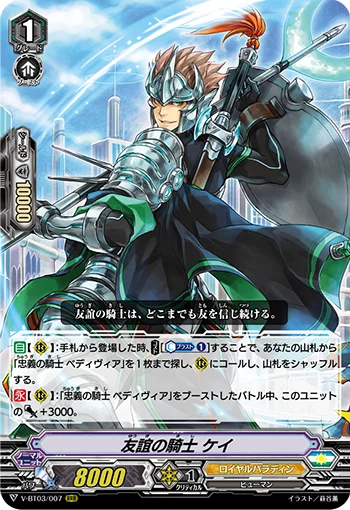 Knight of Friendship, Kay