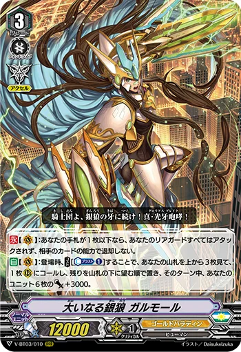 Great Silver Wolf, Garmore