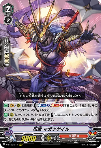Stealth Dragon, Magatsu Gale