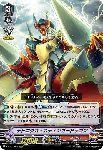 Detonix Stinger Dragon