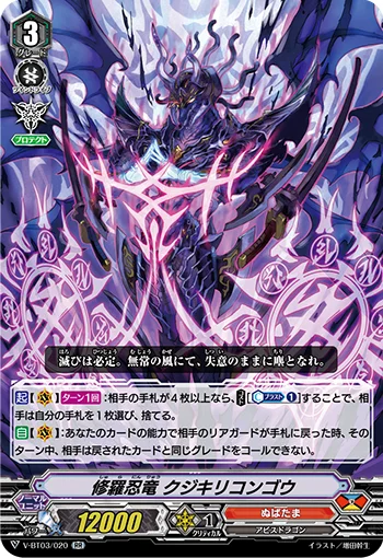 Shura Stealth Dragon, Kujikiricongo