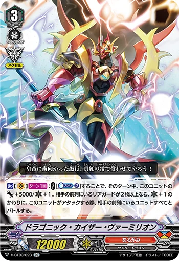 Dragonic Kaiser Vermillion