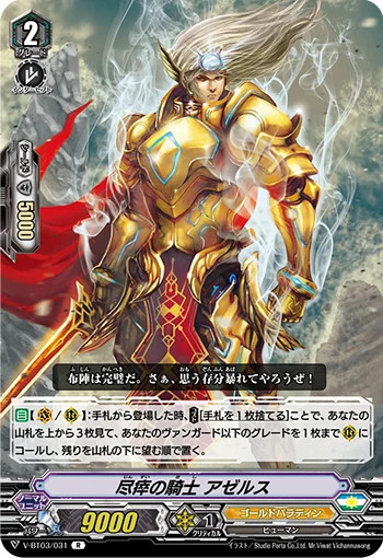 All-out Knight, Athels
