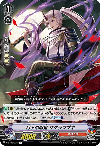 Stealth Rogue of the Night, Sakurafubuki