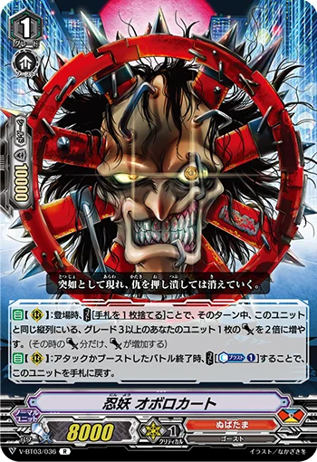Stealth Fiend, Oboro Cart
