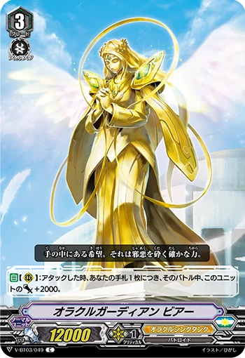 Oracle Guardian, Bia