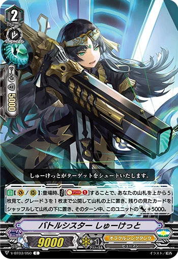 Battle Sister, Chouquette