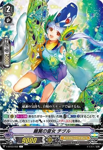 Phoenix-winged Miko, Chizuru