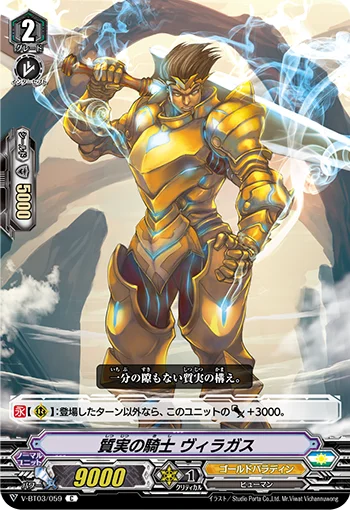 Unvarnished Knight, Virargus