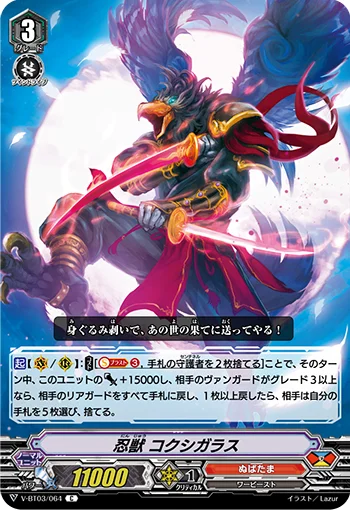 Stealth Beast, Kokushigarasu