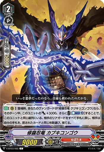 Shura Stealth Dragon, Kabukicongo