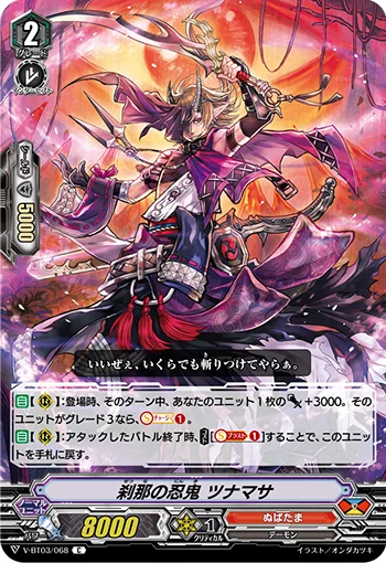 Momentary Stealth Rogue, Tsunamasa
