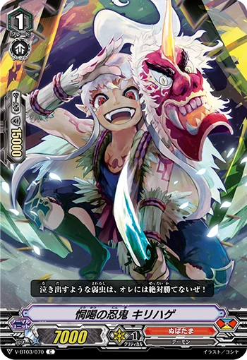 Stealth Rogue of Intimidation, Kirihage