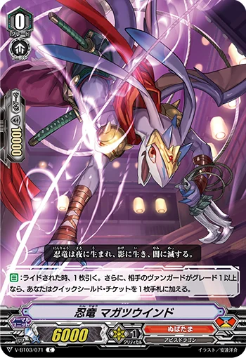 Stealth Dragon, Magatsu Wind