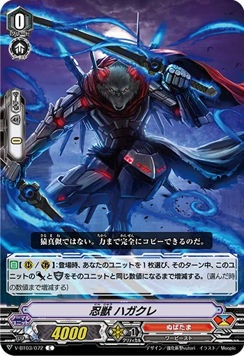 Stealth Beast, Hagakure