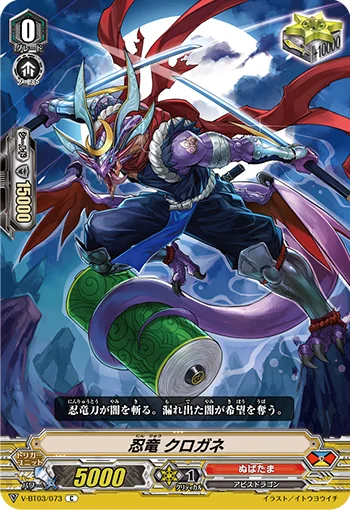 Stealth Dragon, Kurogane