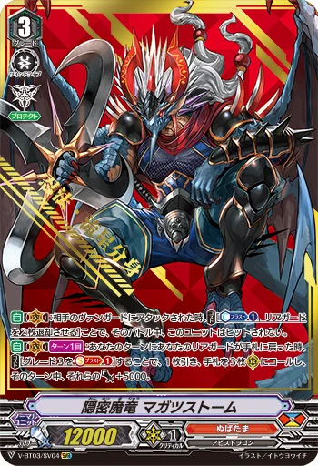 Covert Demonic Dragon, Magatsu Storm