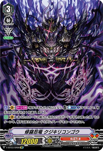 Shura Stealth Dragon, Kujikiricongo