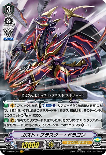 Gust Blaster Dragon