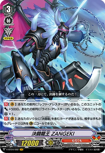 Dueling Dragon King, ZANGEKI