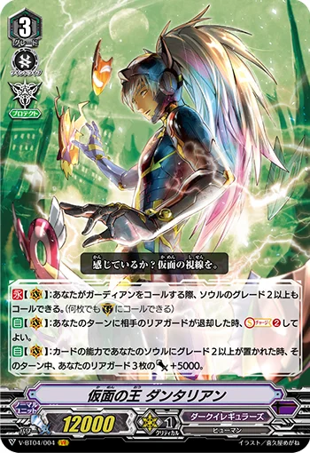 King of Masks, Dantarian