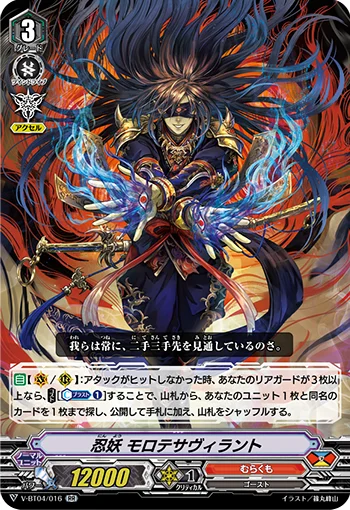 Stealth Fiend, Morote Surveillant