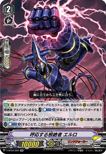 Hailing Deletor, Elro