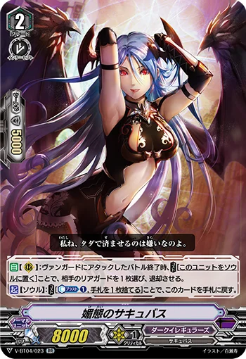 Flirtatious Succubus