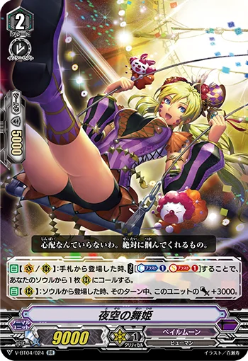 Dancing Princess of the Night Sky