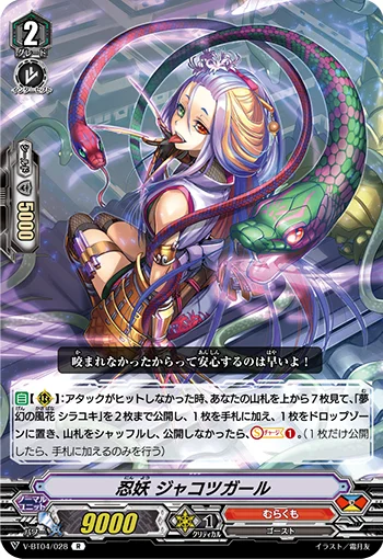 Stealth Fiend, Jakotsu Girl