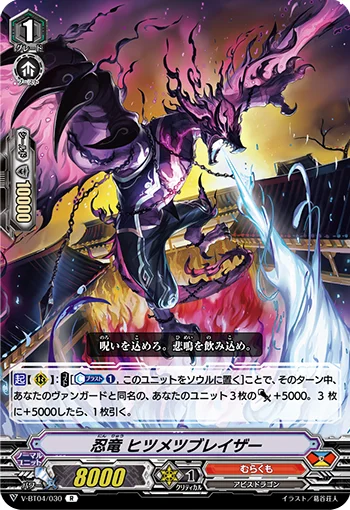 Stealth Dragon, Hitsumetsu Blazer