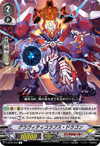 Gravity Collapse Dragon